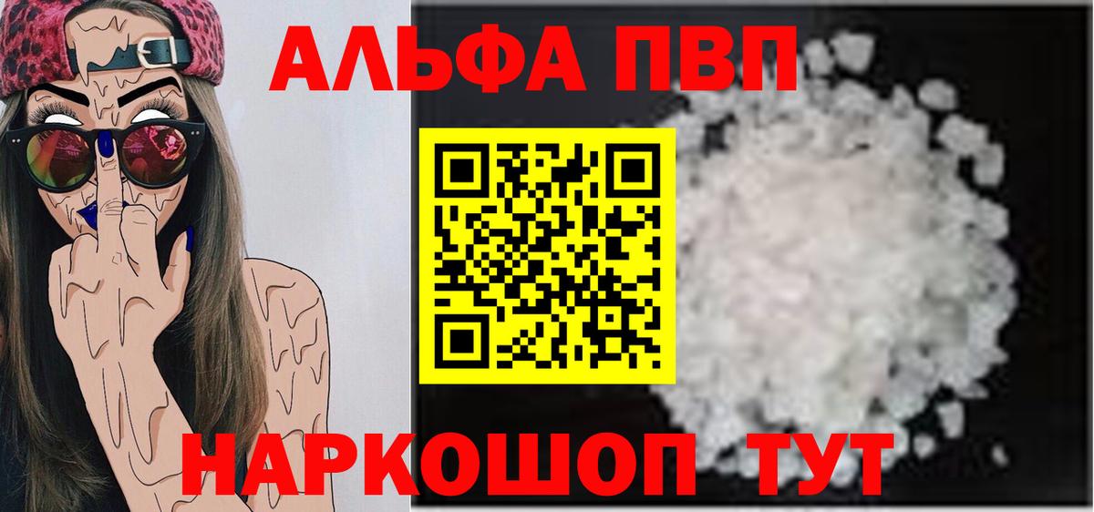 А ПВП мука  Вход с VPN  A PVP VHQ  Людиново  A PVP Crystall 