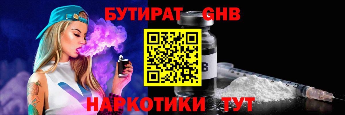 Людиново  БУТИРАТ BDO 33%  Вход с VPN 