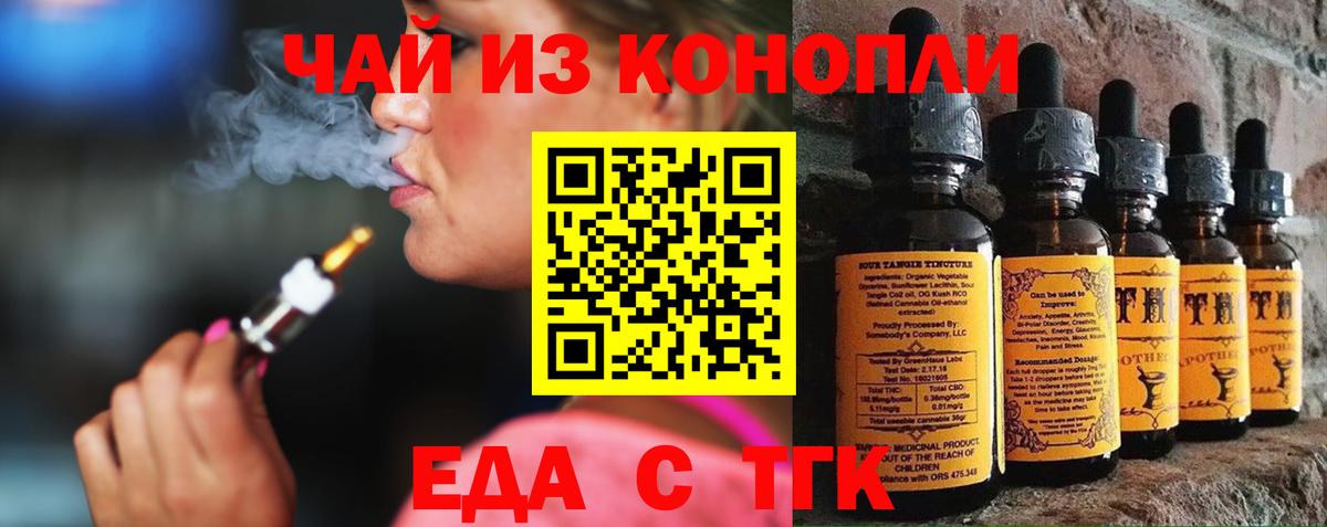 Печенье с ТГК марихуана  Вход с VPN  Людиново 