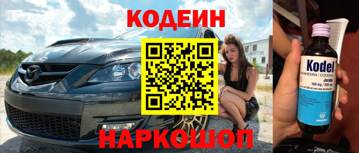 Кодеиновый сироп Lean Purple Drank Людиново