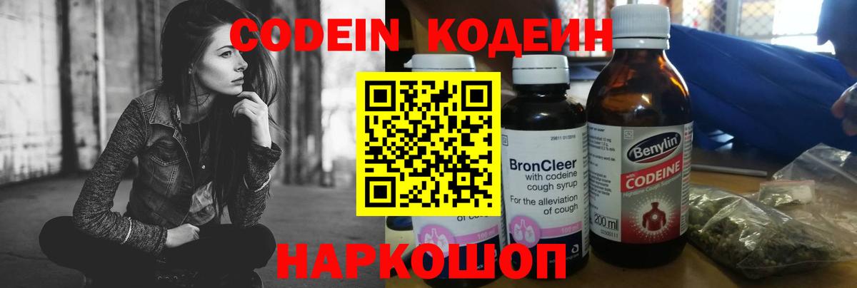Кодеин напиток Lean (лин)  Кодеиновый сироп Lean Purple Drank  купить наркотики цена  Людиново  Вход с VPN 