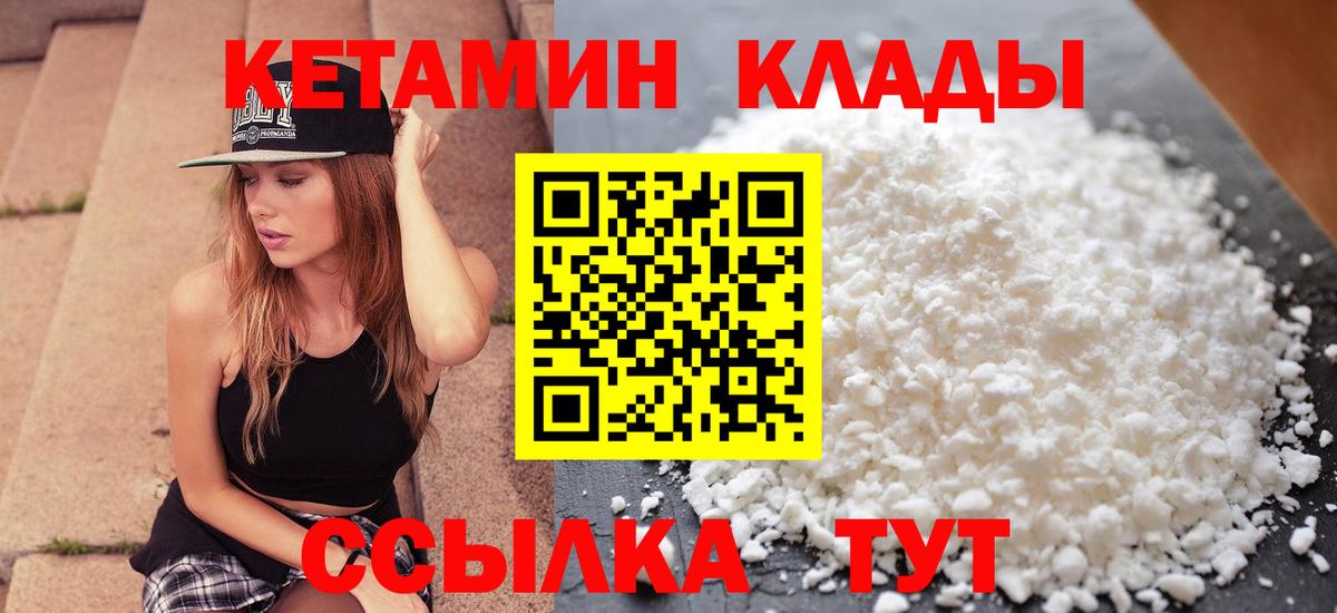 Людиново  Кетамин ketamine  Вход с VPN 