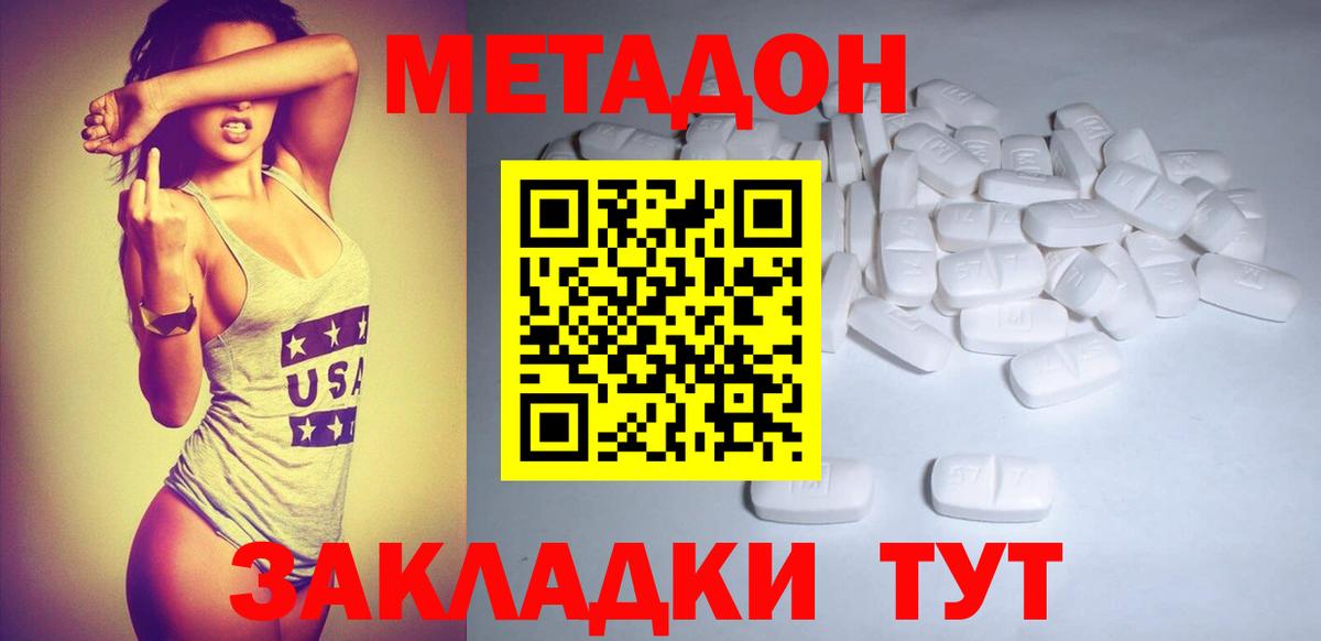 Метадон белоснежный  МЕТАДОН кристалл  Людиново  Вход с VPN 